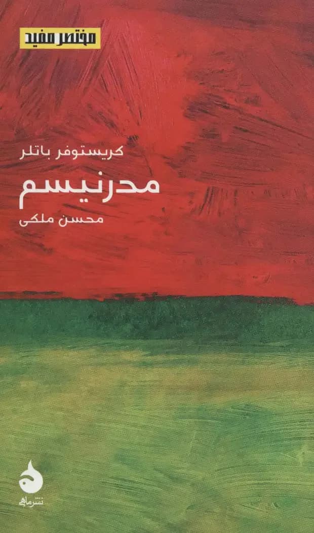 مدرنیسم