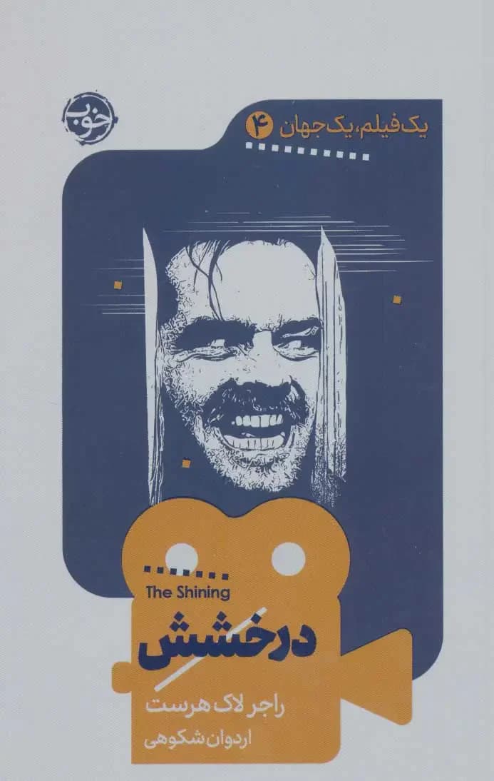 درخشش