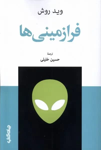 فرازمینی ها