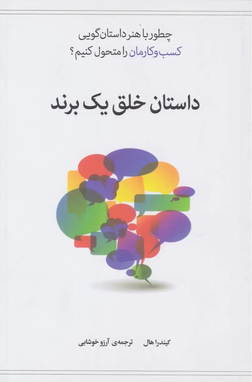 داستان خلق یک برند