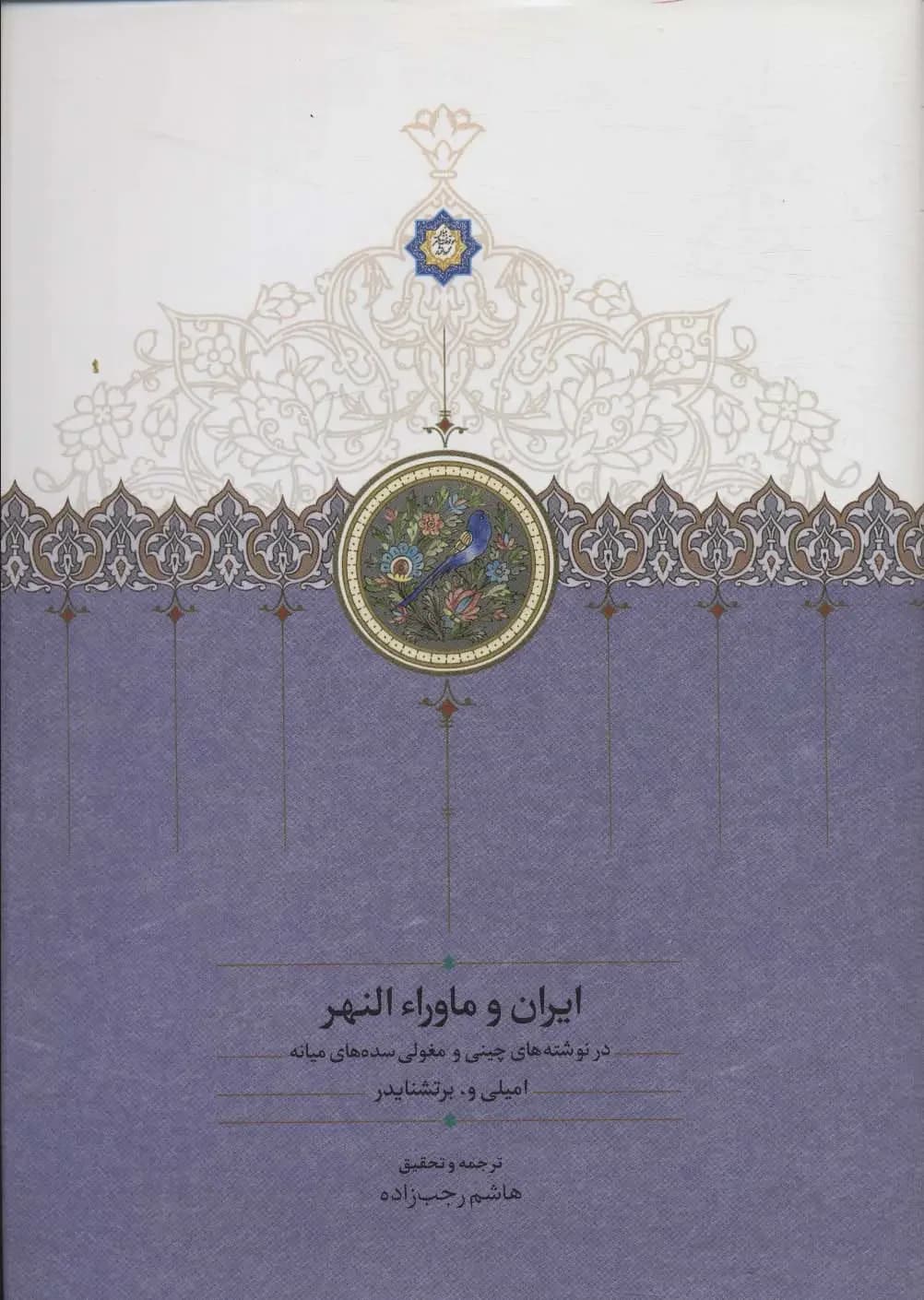 ایران و ماورا النهر