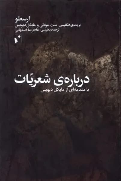 درباره ی شعریات