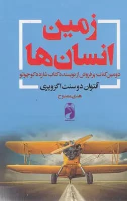 زمین انسان ها