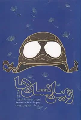 زمین انسان ها