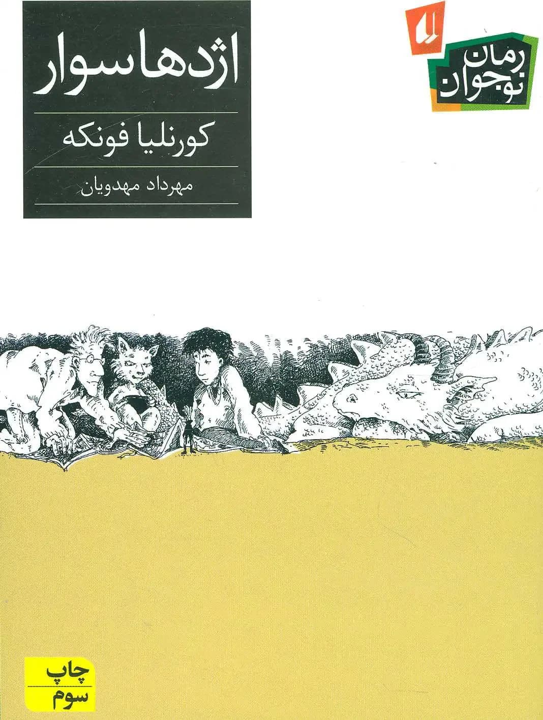 اژدهاسوار