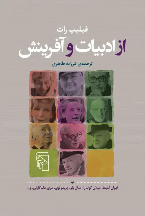 از ادبیات و آفرینش