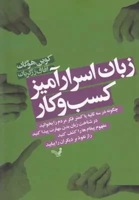 زبان اسرارآمیز کسب و کار