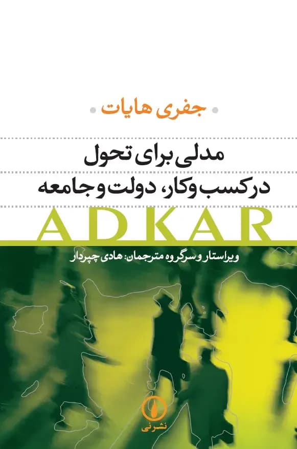 مدلی برای تحول در کسب و کار دولت و جامعه