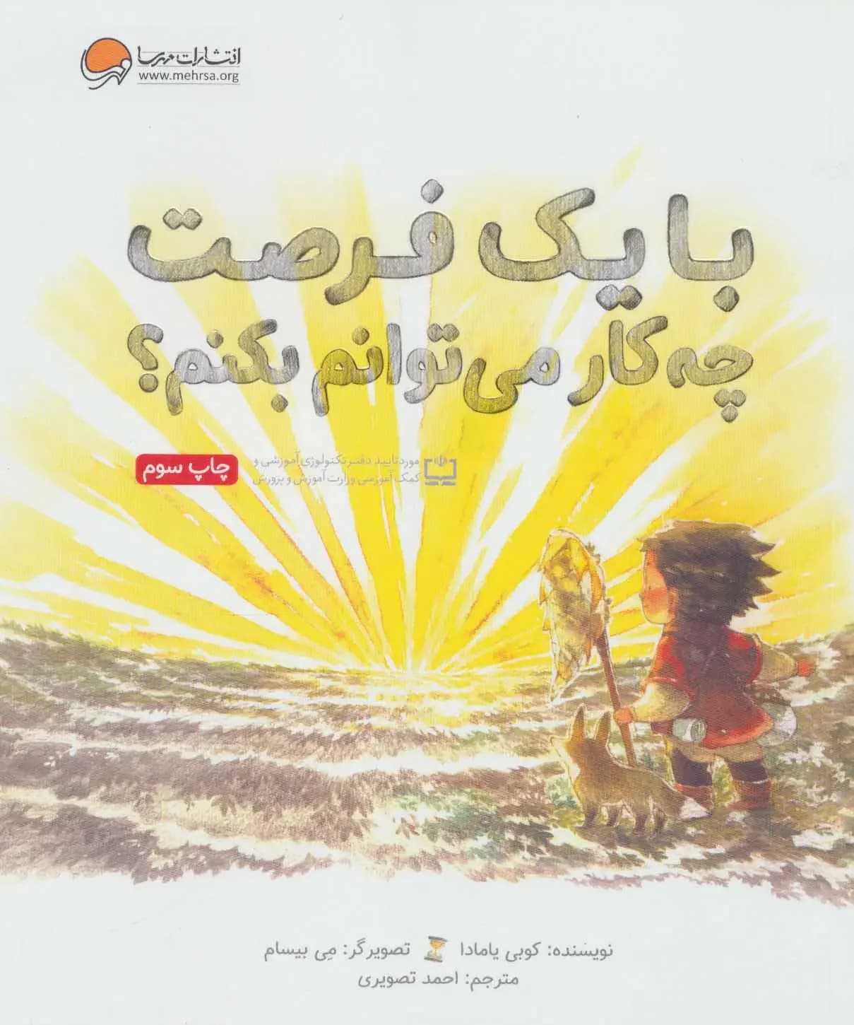 با یک فرصت چه کار می توانم بکنم؟