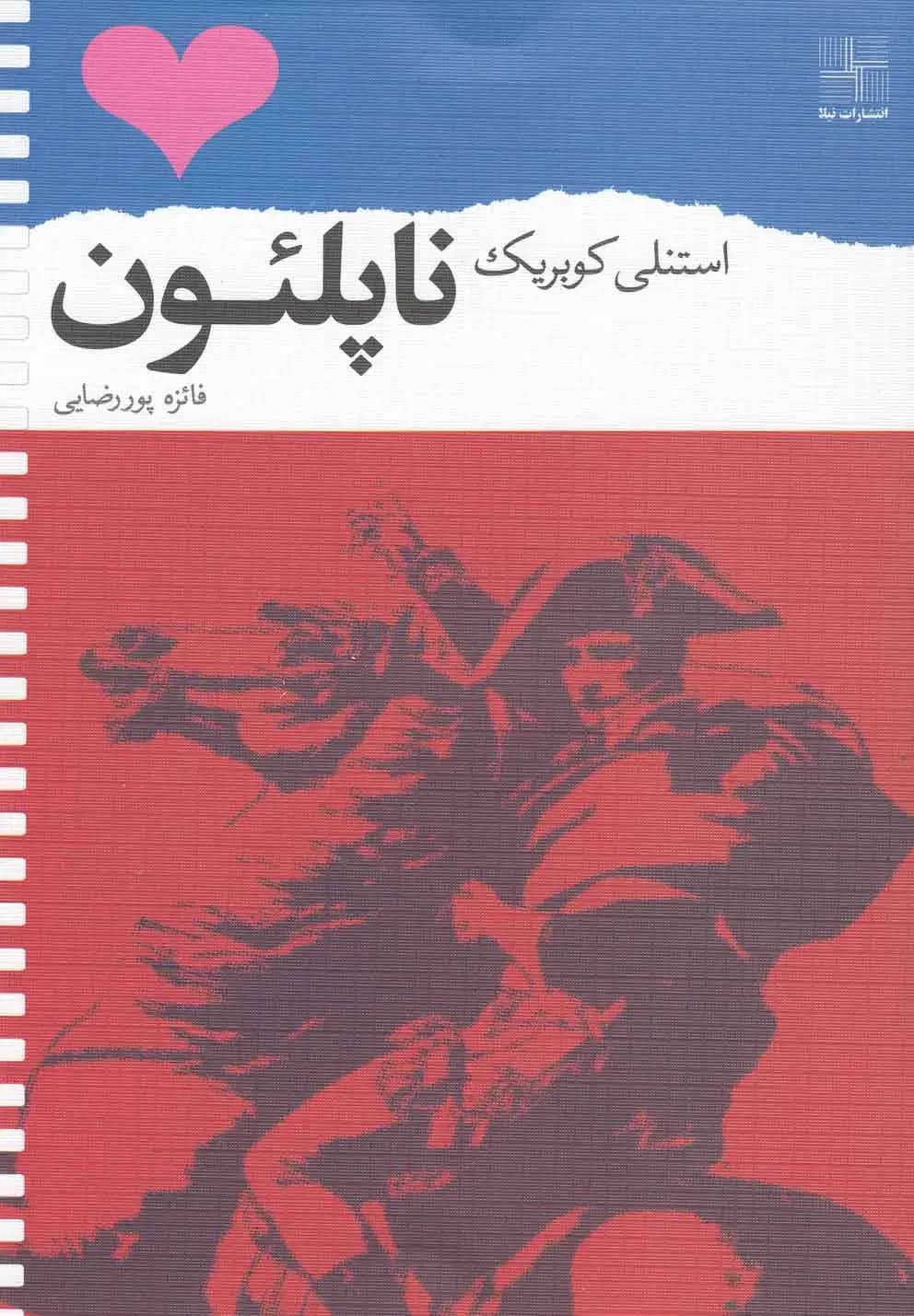 ناپلئون