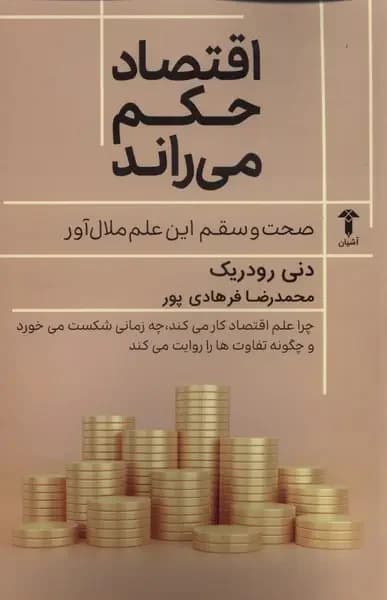 حکمرانی اقتصاد