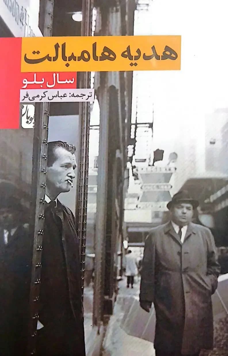 هدیه هومبولت