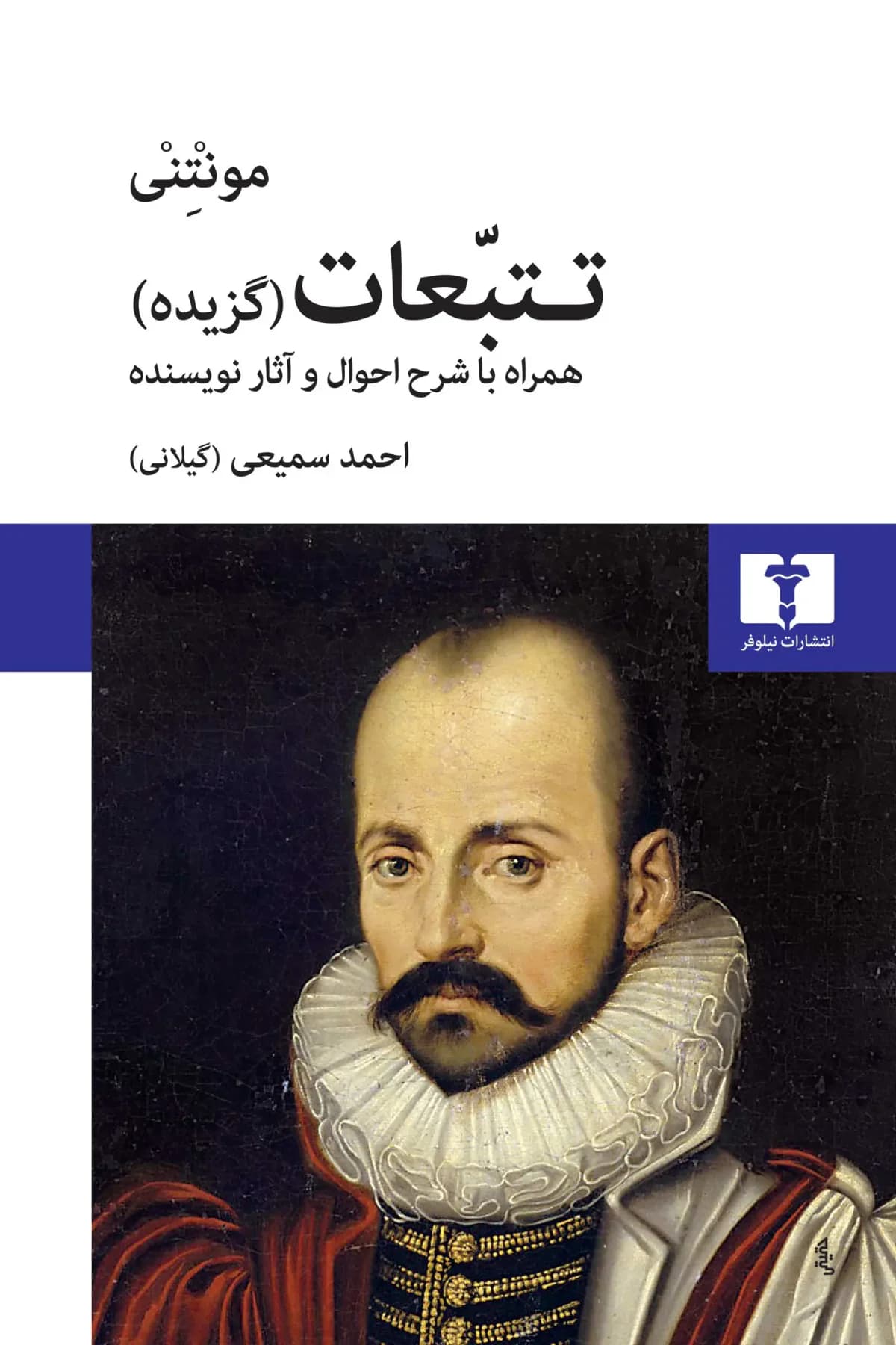 تتبعات