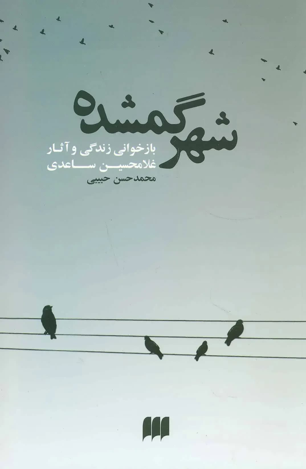 شهر گمشده