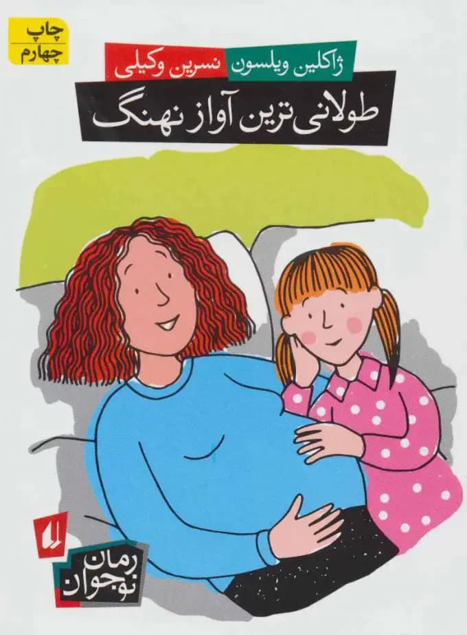 طولانی ترین آواز نهنگ