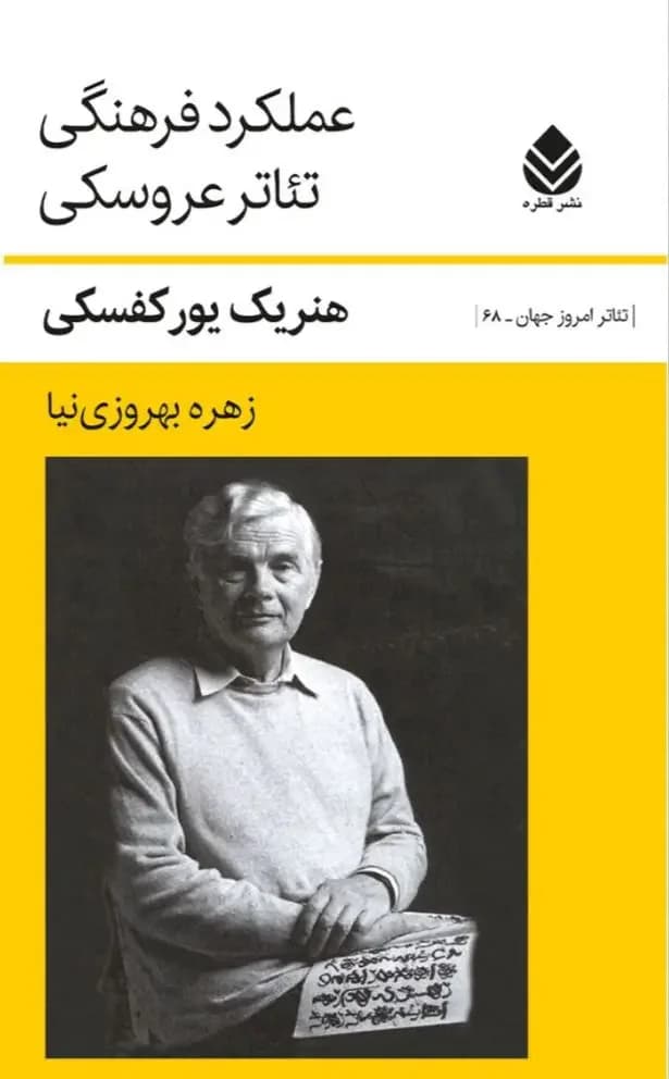 عملکرد فرهنگی تئاتر عروسکی