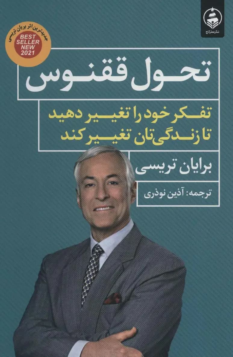 تحول ققنوس