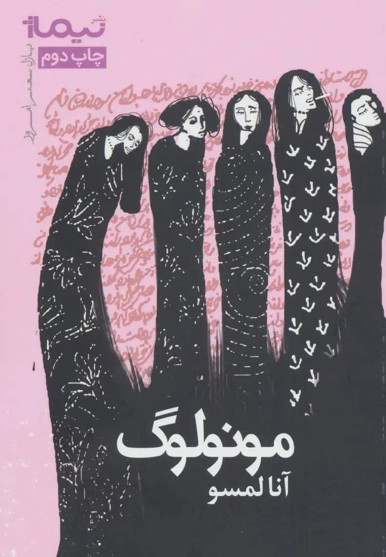 مونولوگ