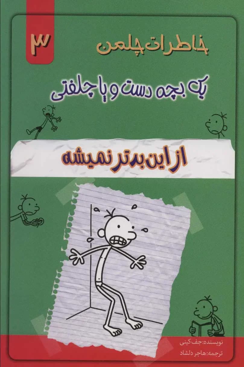از این بدتر نمیشه