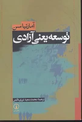 توسعه یعنی آزادی