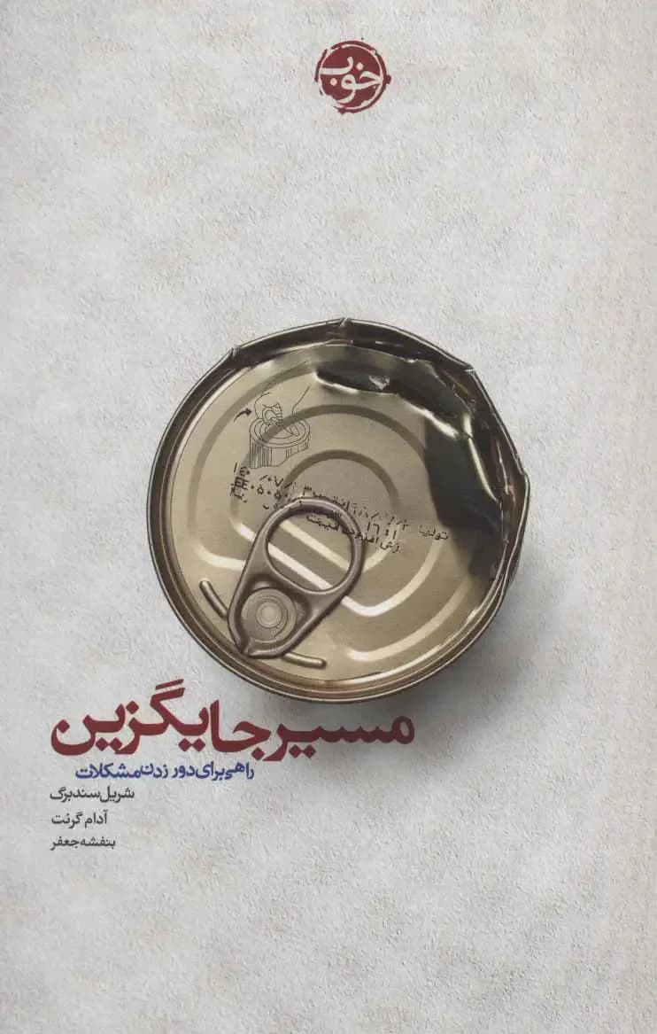 مسیر جایگزین