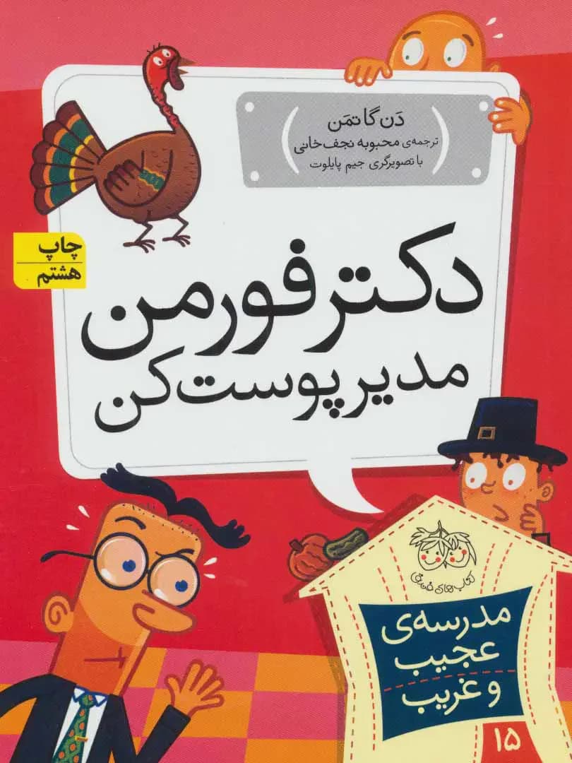دکتر فورمن، مدیر پوست کن