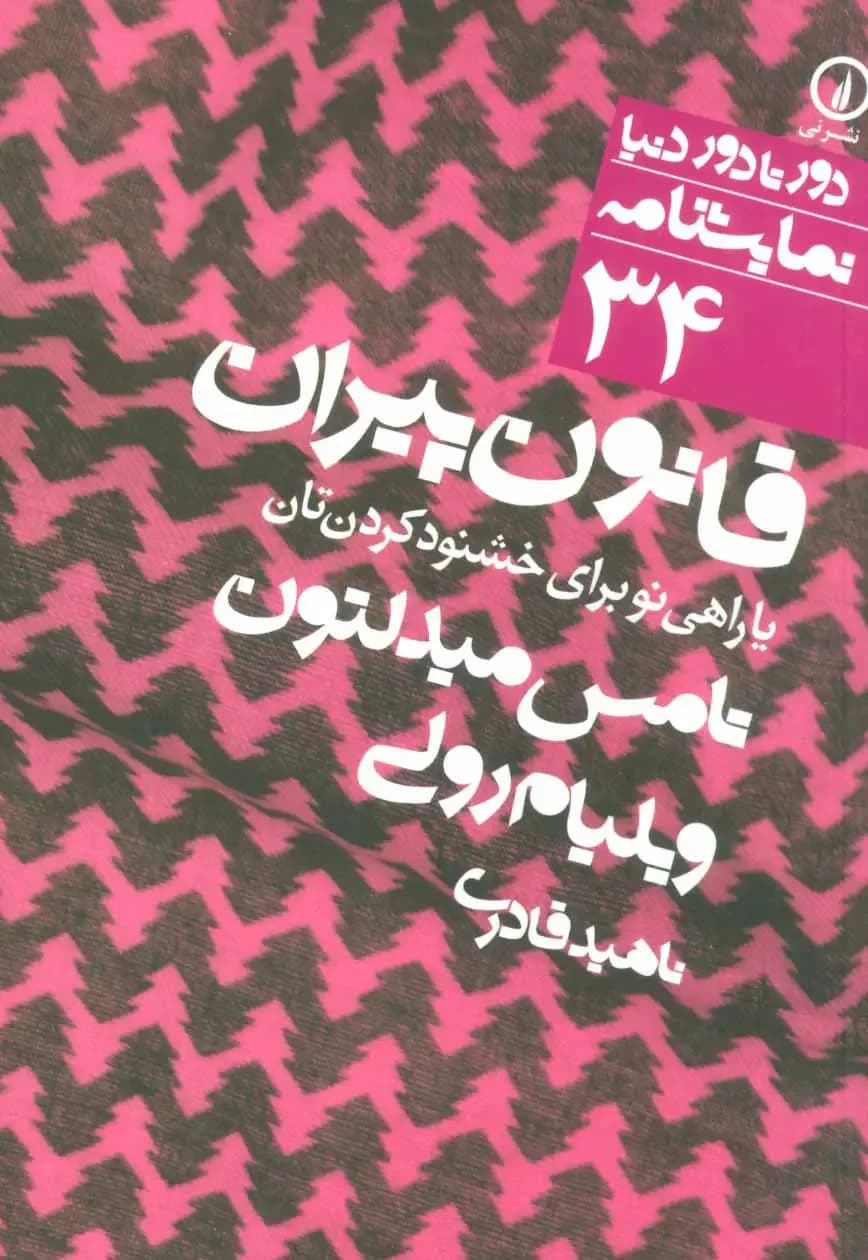 جلد قانون پیران