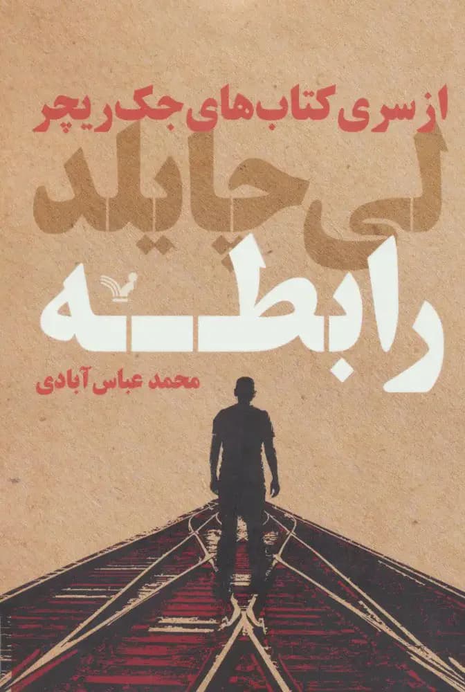 رابطه