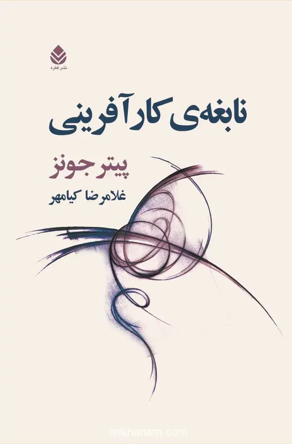 نابغه کارآفرینی