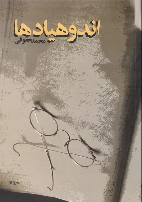 اندوهیادها
