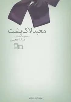 معبد لاک پشت