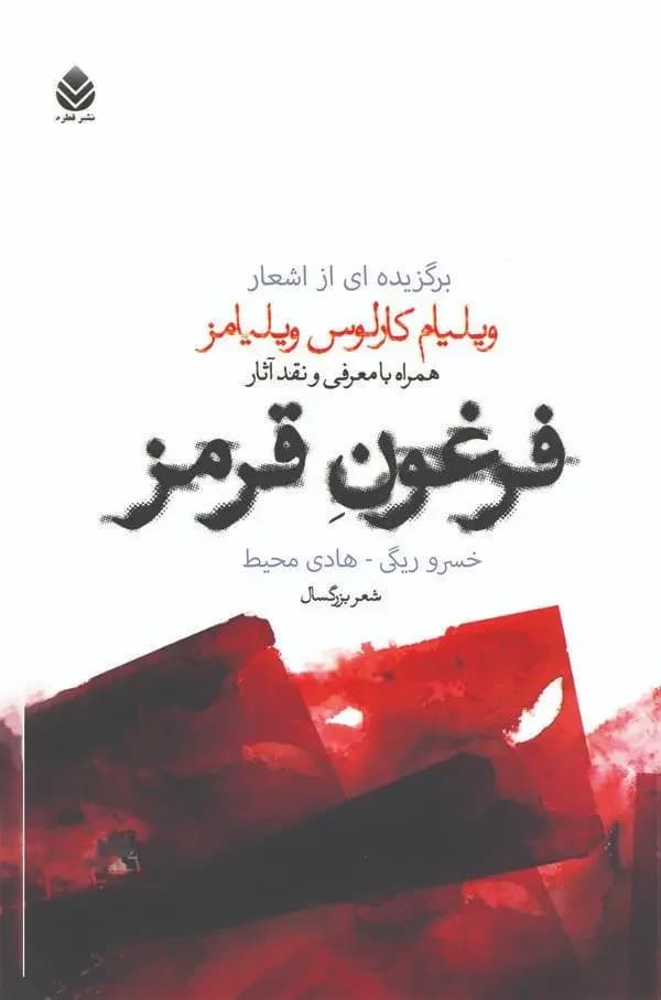 فرغون قرمز