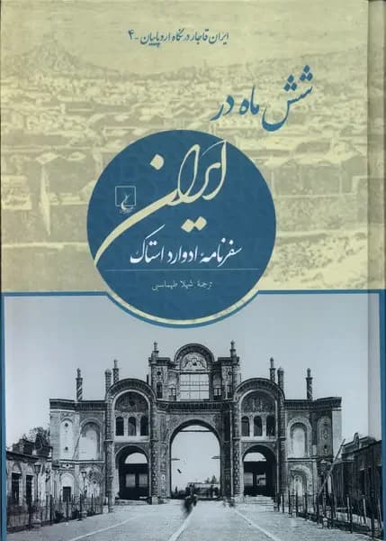 شش ماه در ایران