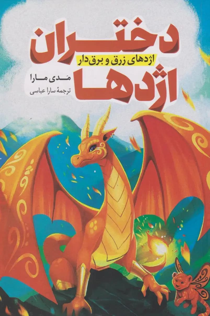 دختران اژدها