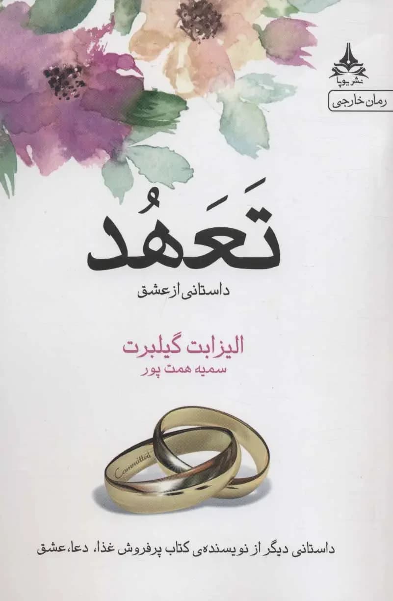 تعهد