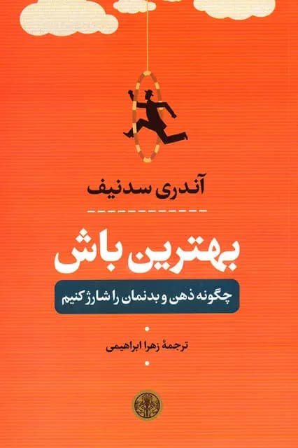 بهترین باش