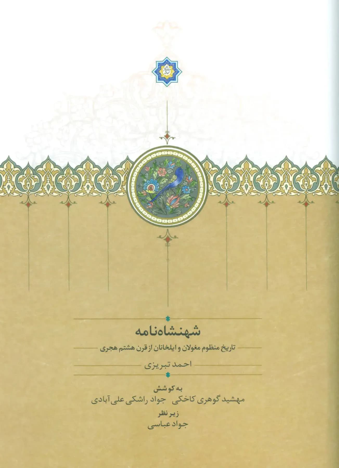 شهنشاه نامه