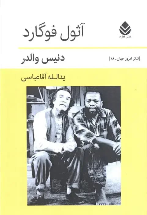 آثول فوگارد