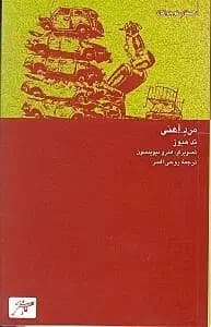 مرد آهنی