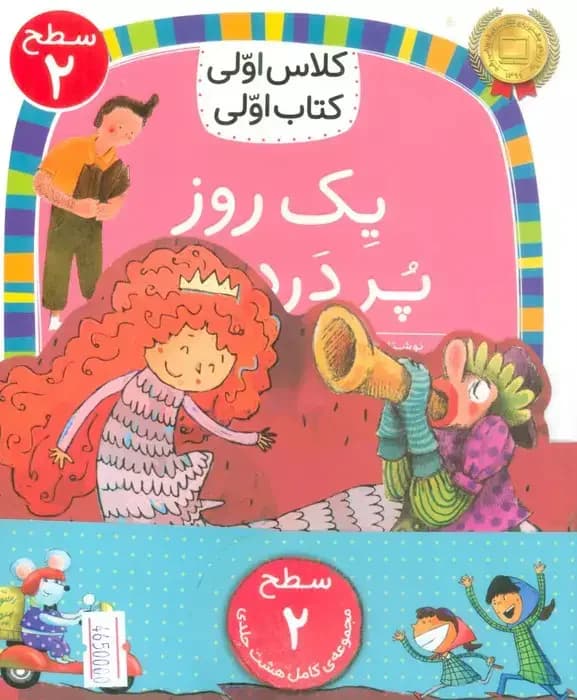 مجموعه کلاس اولی کتاب اولی سطح 2 8جلدی