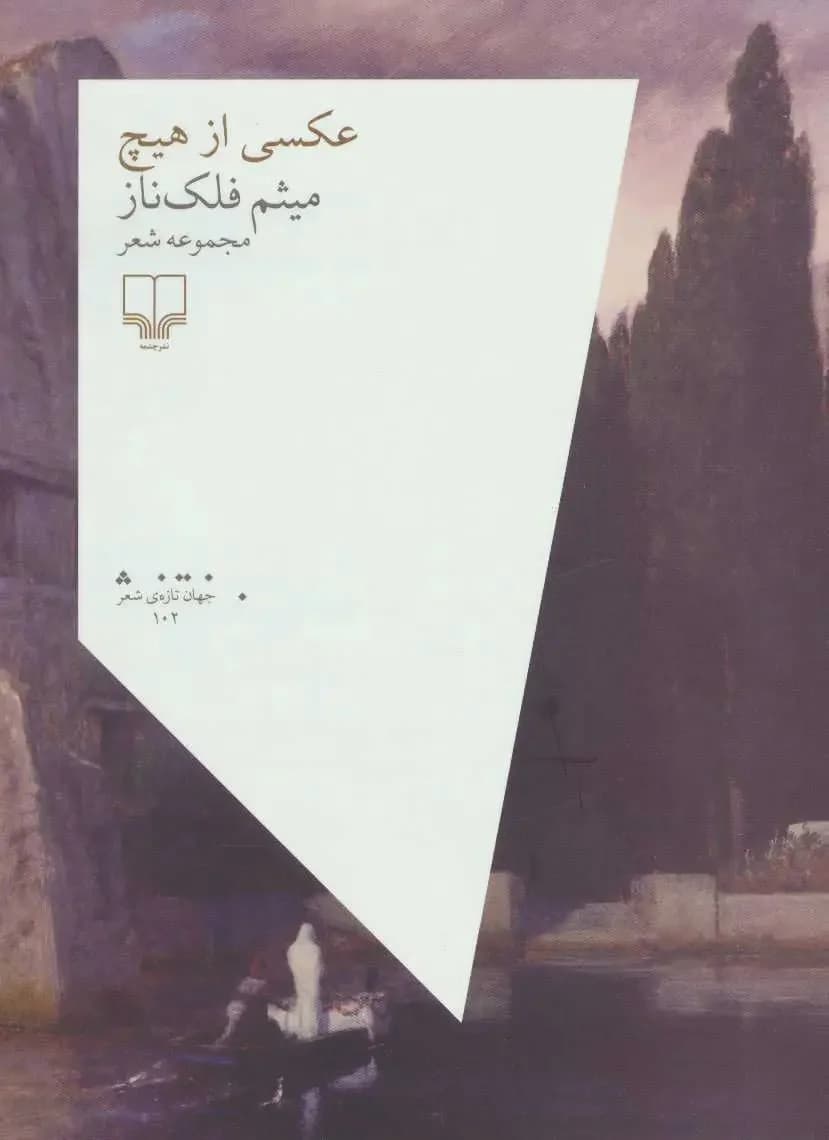 عکسی از هیچ