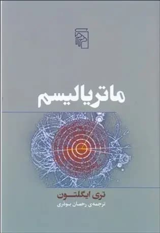 ماتریالیسم