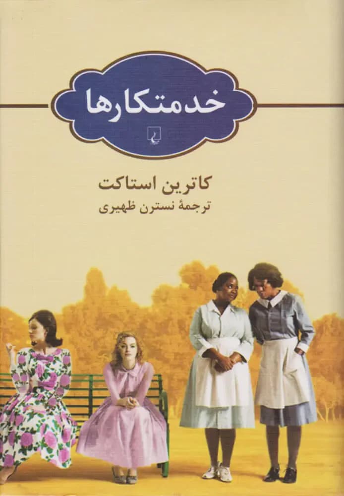 خدمتکار