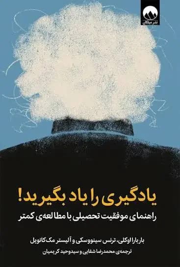 یادگیری را یاد بگیرید