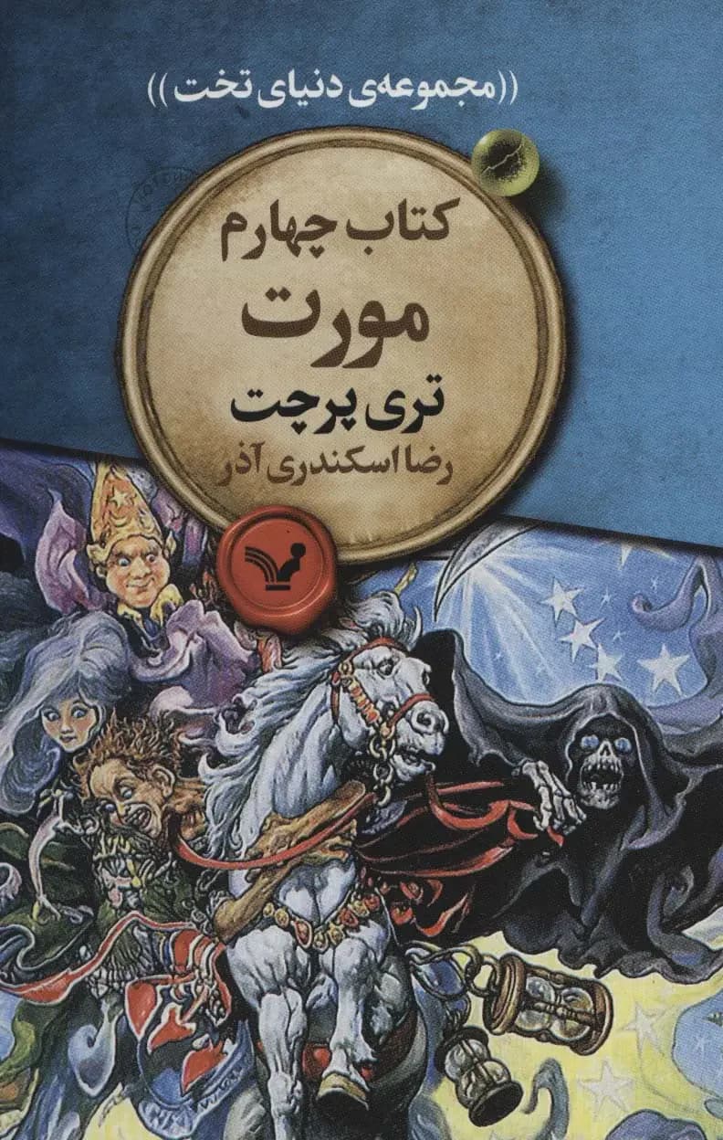 مورت