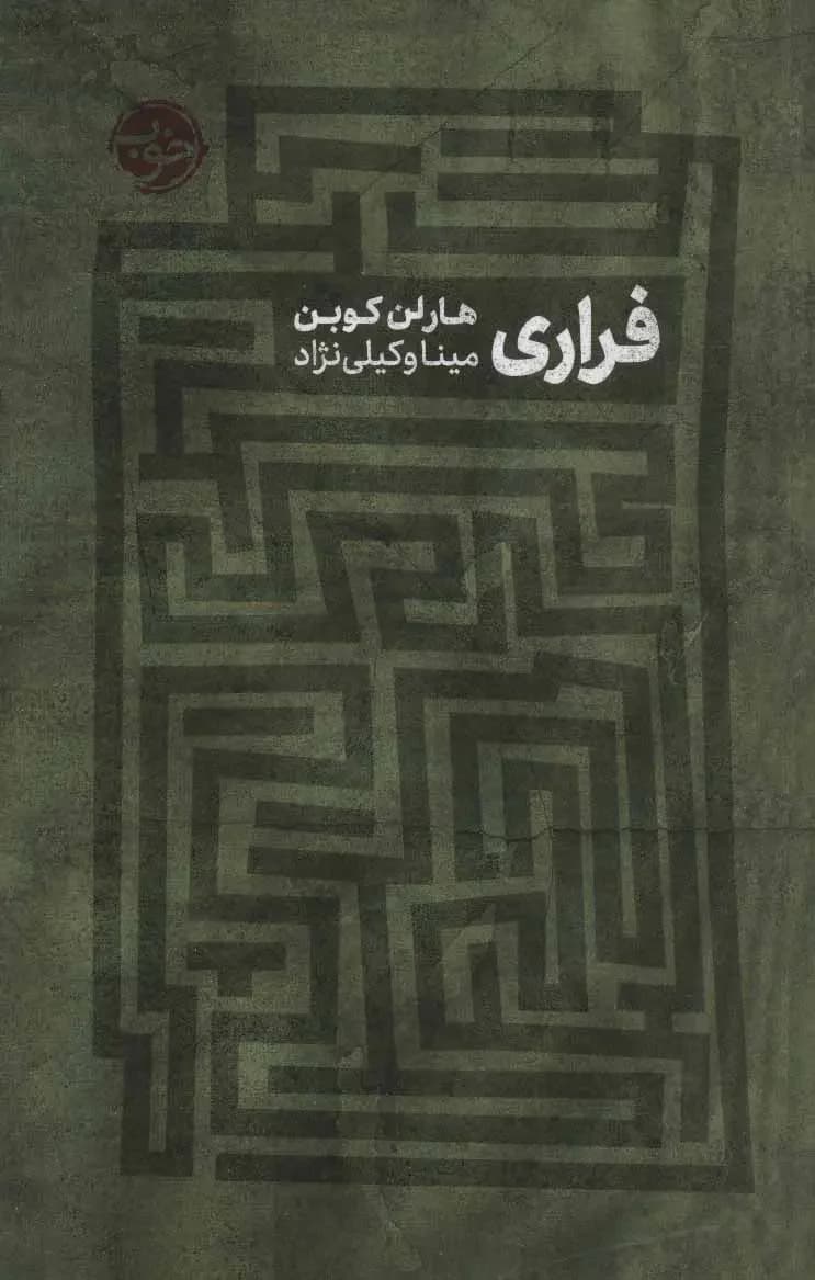 فراری