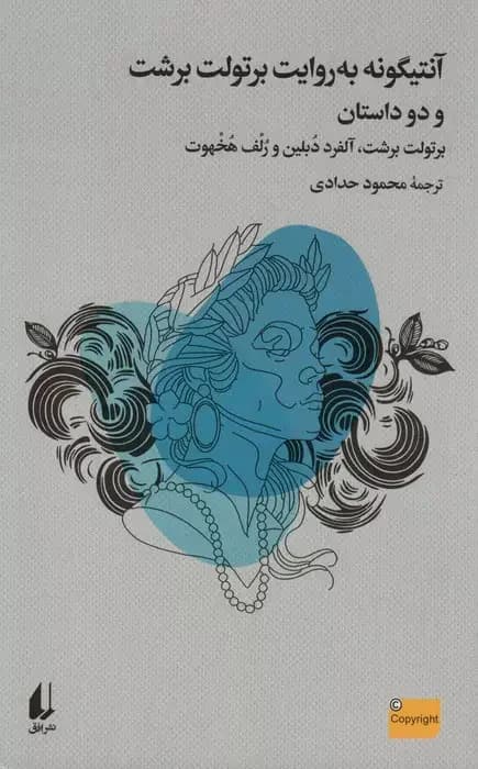 آنتیگونه ی سوفوکلس