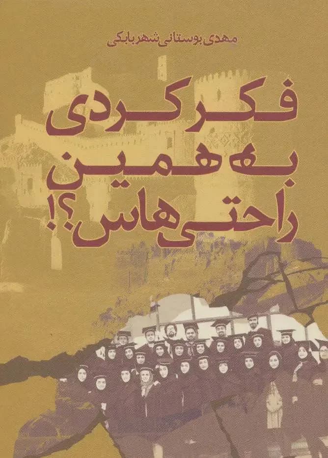 فکر کردی به همین راحتی هاس؟!