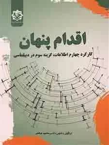 اقدام پنهان