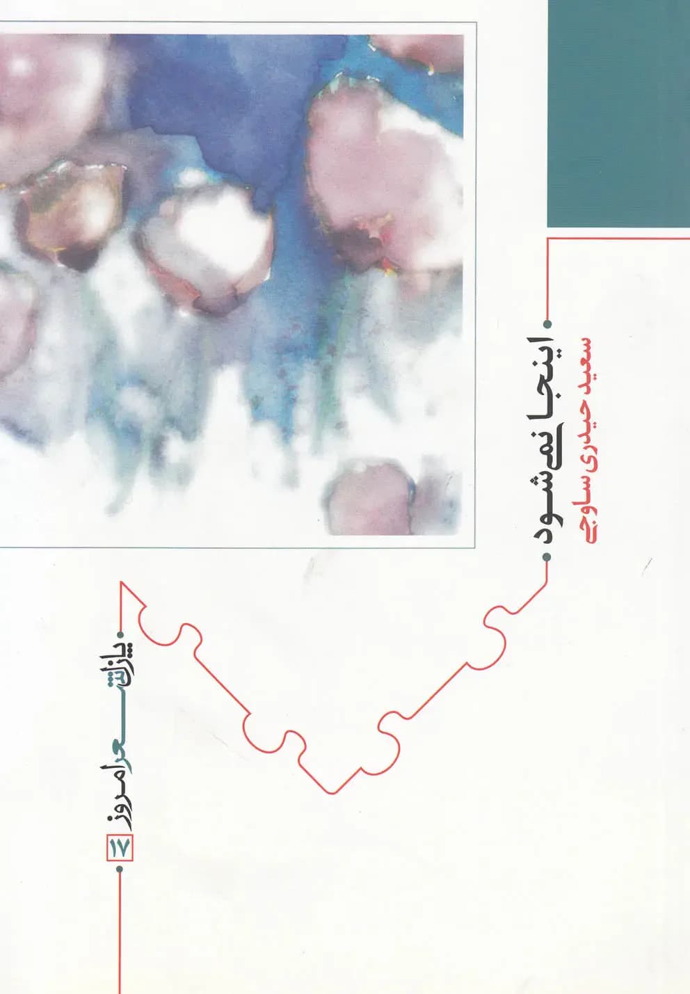 اینجا نمی شود